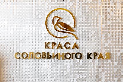 Финал конкурса «Краса Соловьиного Края»